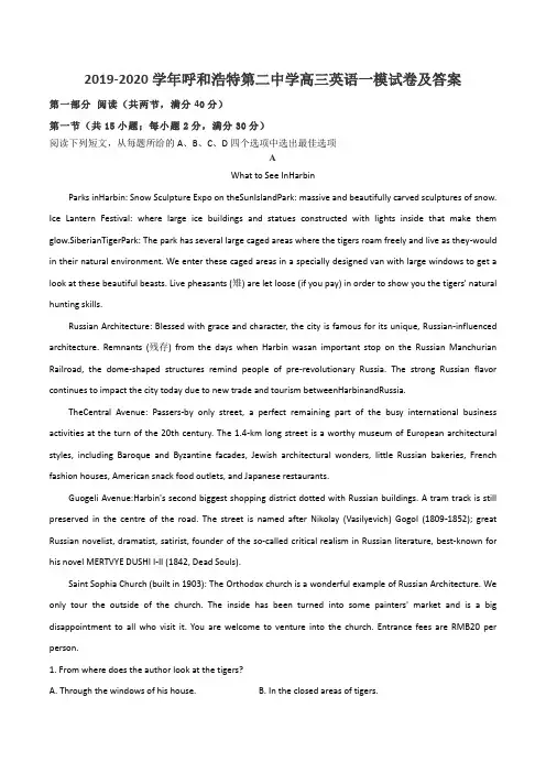 2019-2020学年呼和浩特第二中学高三英语一模试卷及答案