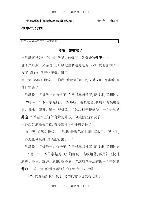 绘本《爷爷一定有办法》阅读练习