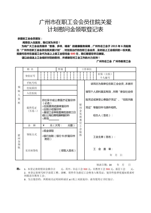 广州在职工会会员住院关爱