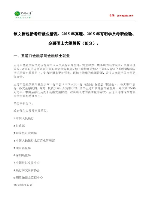 2015年清华大学金融硕士就业学费经验考研笔记考试大纲招生简章考研辅导复试真题19