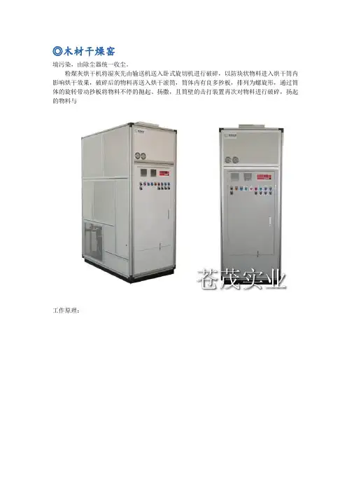 木材干燥窑