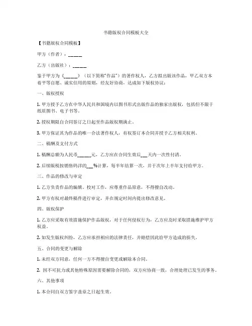 书籍版权合同模板大全