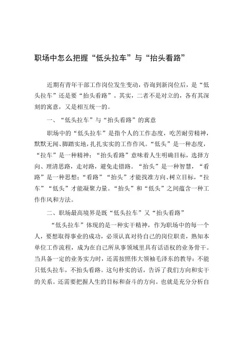 职场中怎么把握低头拉车与抬头看路
