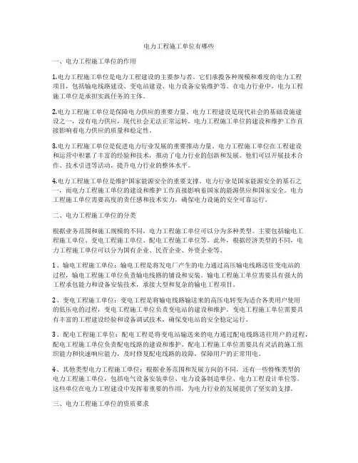 电力工程施工单位有哪些