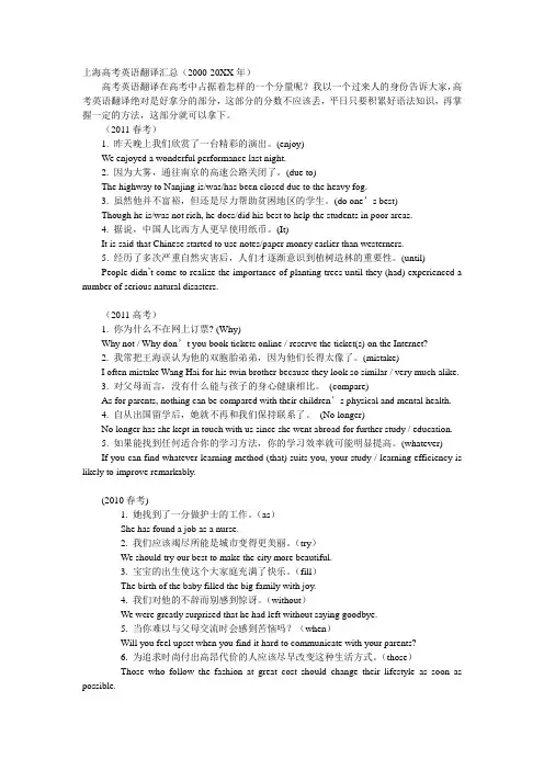 上海高考英语翻译汇总