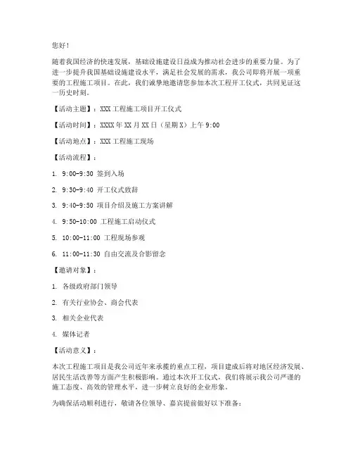 工程施工简单邀请函