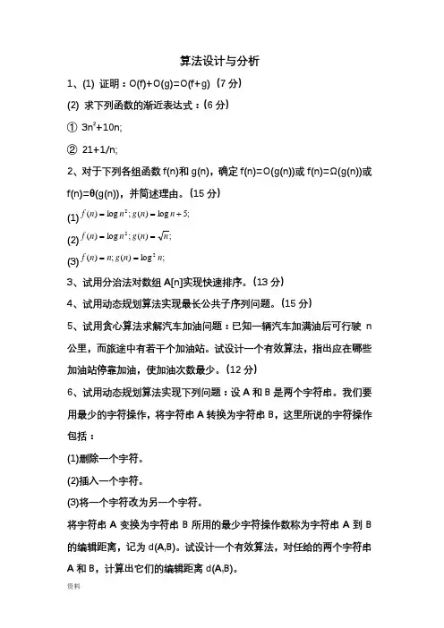算法设计分析试卷(答案)