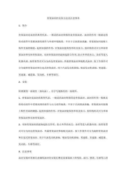 骨架油封的安装方法及注意事项