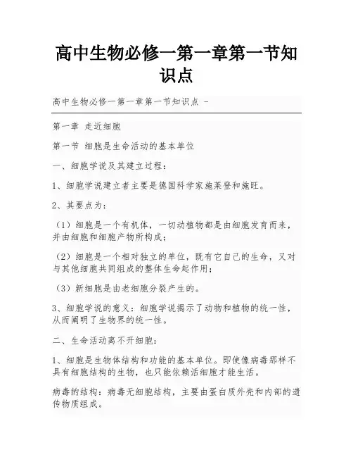 高中生物必修一第一章第一节知识点