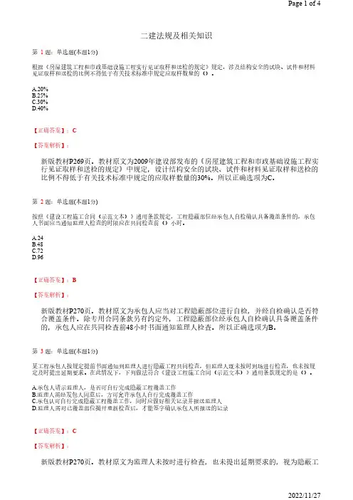 2022年二建法规及相关知识建设工程质量法律制度施工单位的质量责任和义务24道(带答案解析)