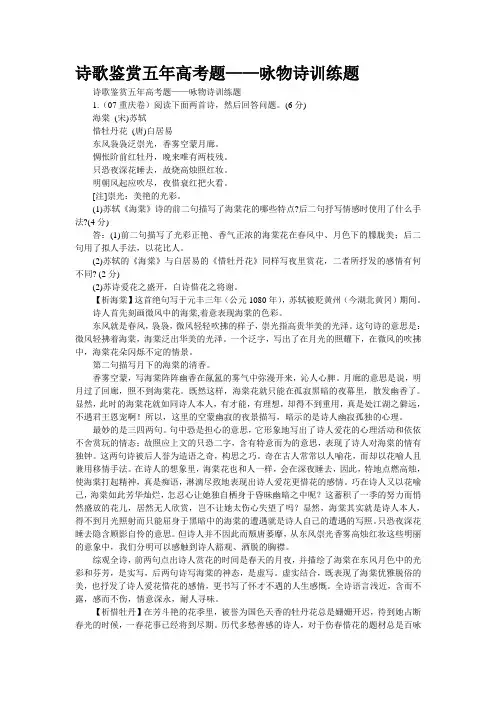 诗歌鉴赏五年高考题——咏物诗训练题