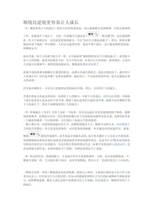 [讲解]顺境比逆境更容易让人成长