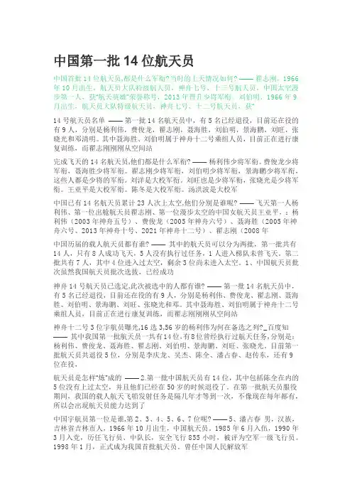 第一批宇航员名单