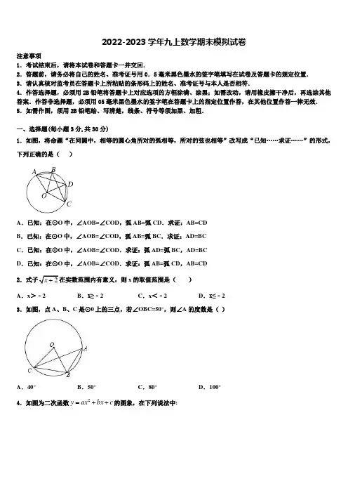 2023届浙江省宁波市南三县九年级数学第一学期期末学业水平测试模拟试题含解析