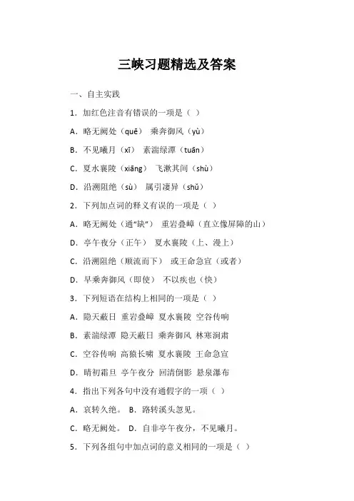 三峡习题精选及答案