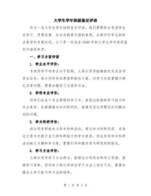大学生学年班级鉴定评语