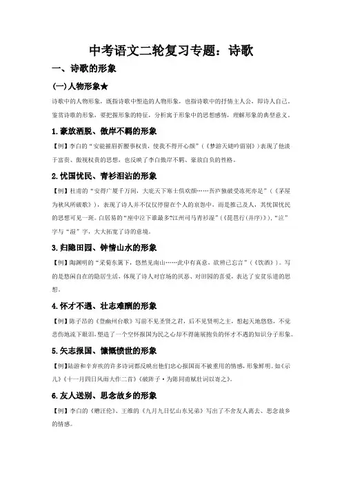 2023年中考语文二轮复习专题诗歌