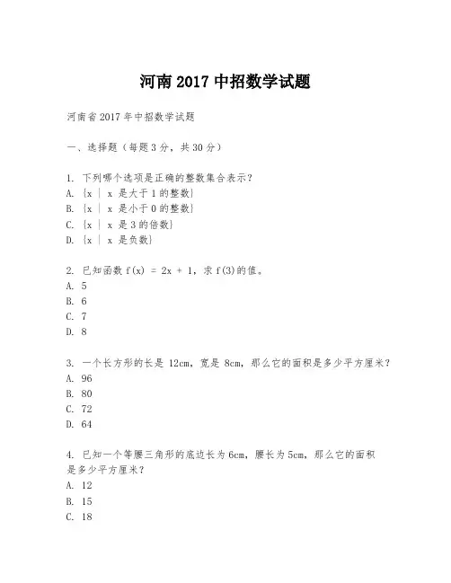 河南2017中招数学试题