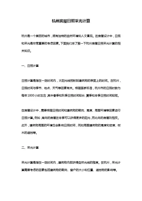杭州房屋日照采光计算