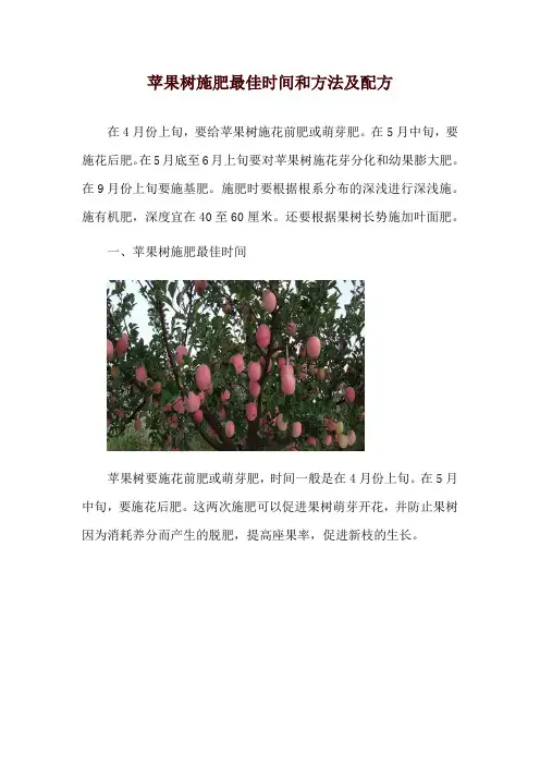 苹果树施肥最佳时间和方法及配方