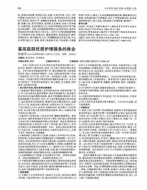 基层医院优质护理服务的体会