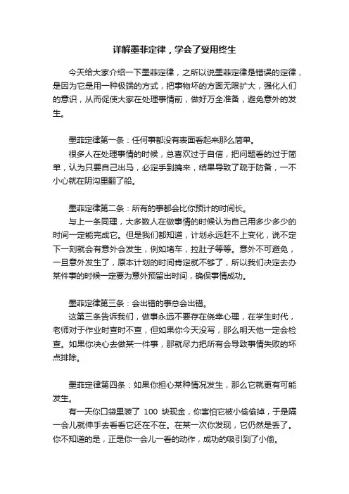 详解墨菲定律，学会了受用终生