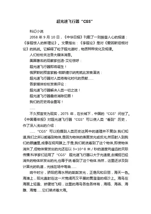 超光速飞行器“CGS”