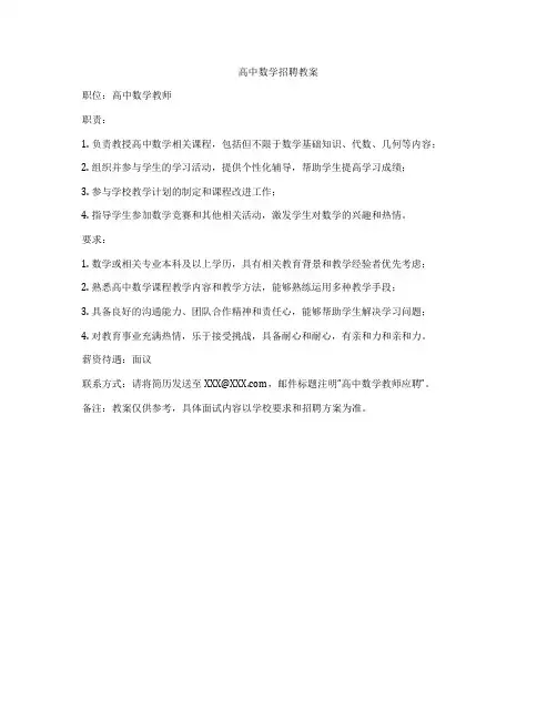 高中数学招聘教案