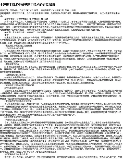 土建施工技术中桩基施工技术的研究   魏巍