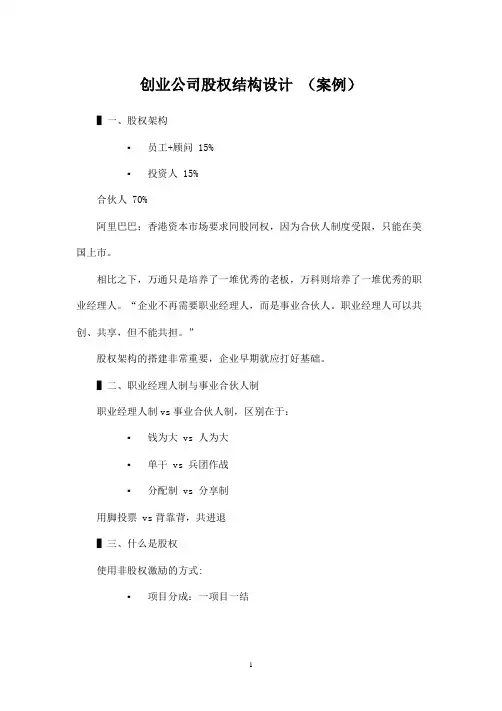 创业公司股权结构设计案例