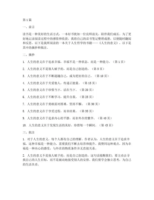 读书笔记本摘抄本批注(3篇)