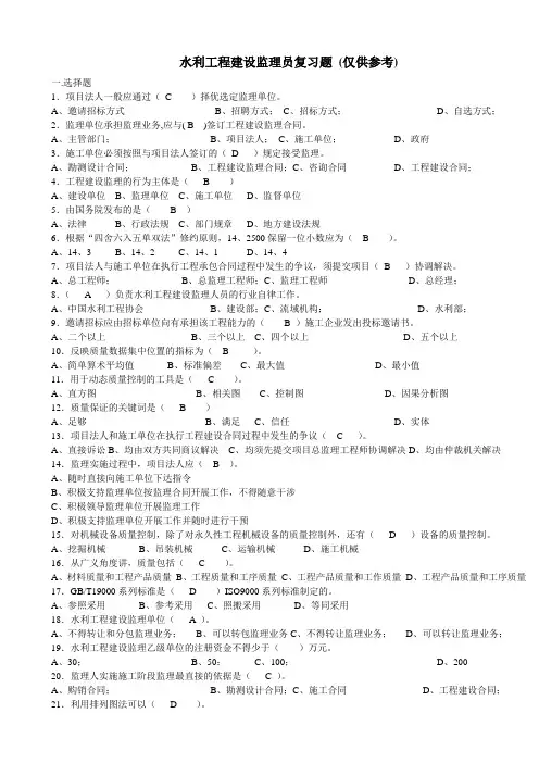 水利监理员试题带答案