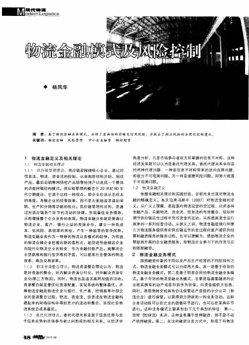 物流金融模式及风险控制