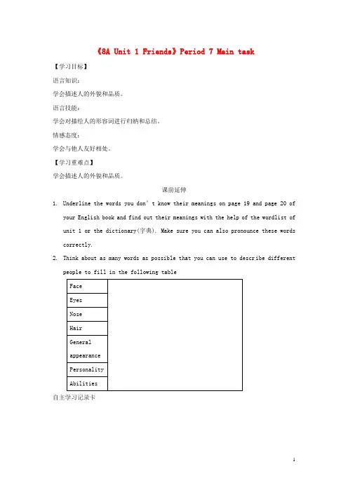 江苏省海安县大公初级中学八年级英语上册《8A Unit 1 Friends》Period 7 Main task学案(无答案) 牛津版