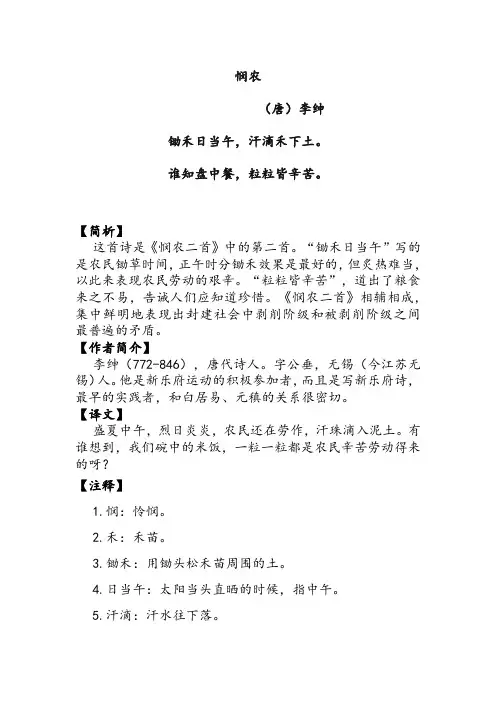 《悯农》其二李绅