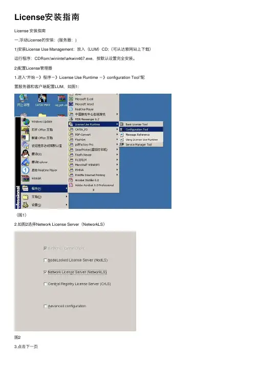 License安装指南