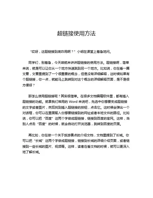 超链接使用方法