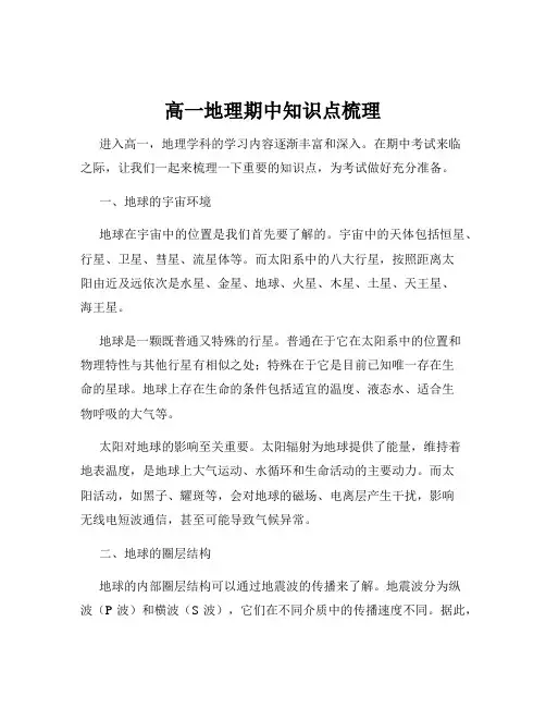 高一地理期中知识点梳理
