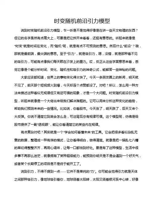 时变随机前沿引力模型