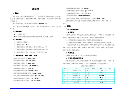 公路改建工程优秀设计说明