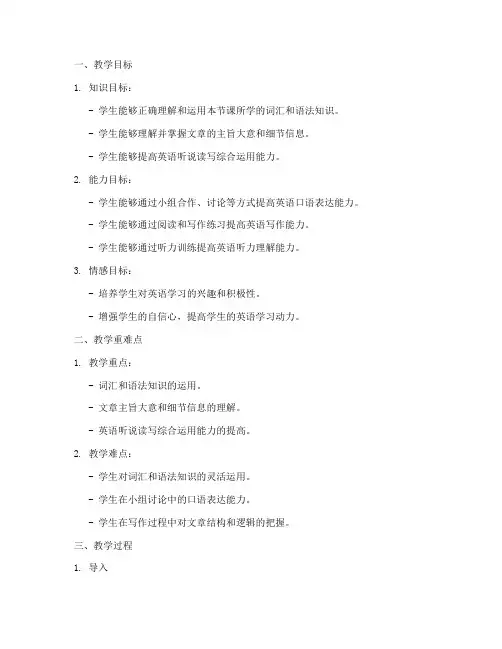 高中英语试讲指导教案模板