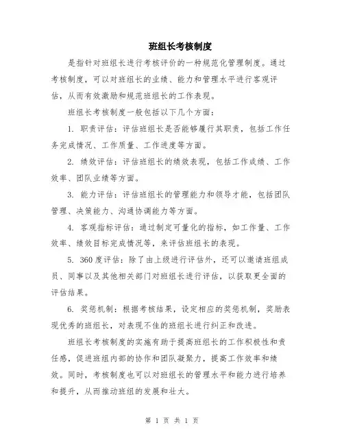 班组长考核制度