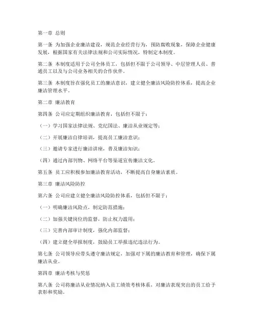 企业廉洁建设管理制度范本