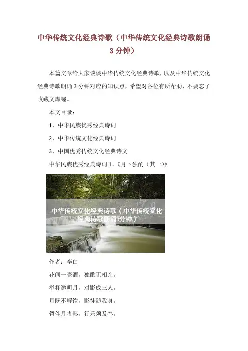 中华传统文化经典诗歌(中华传统文化经典诗歌朗诵3分钟)