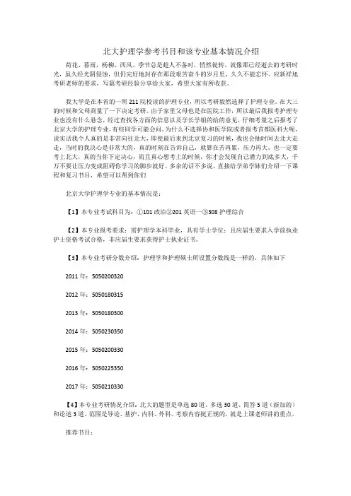 北大护理学参考书目和该专业基本情况介绍