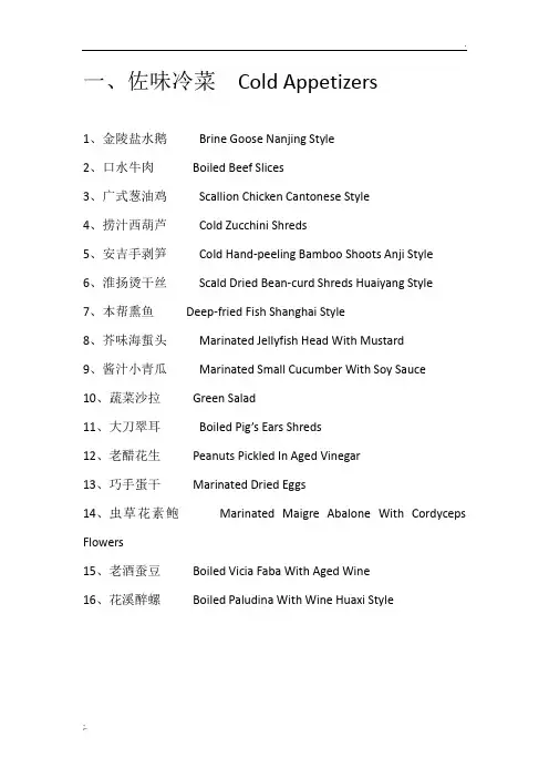 星级酒店菜名中英文对照