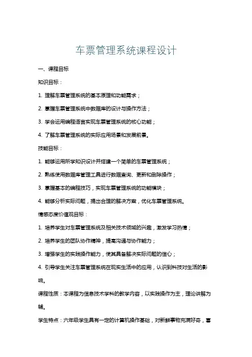 车票管理系统课程设计