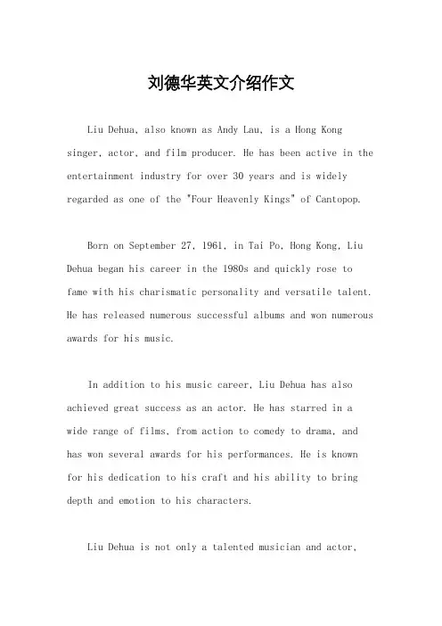 刘德华英文介绍作文