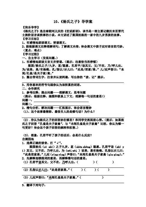 《杨氏之子》导学案