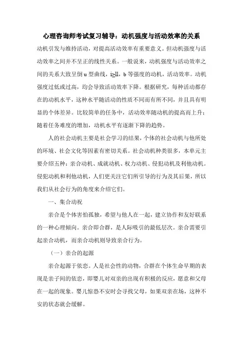 最新心理咨询师考试复习辅导：动机强度与活动效率的关系